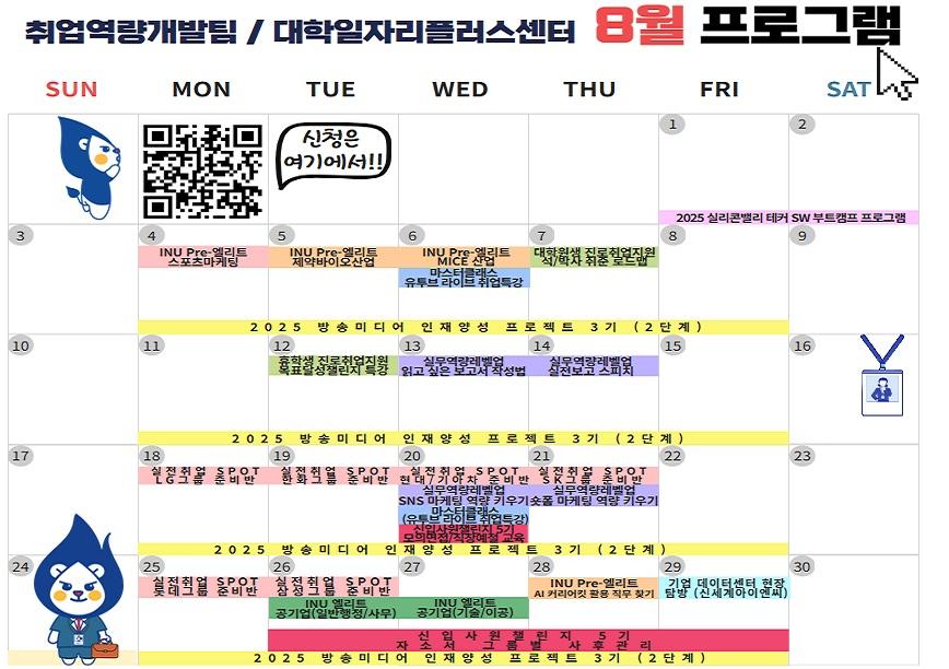 취업역량개발팀,대학일자리플러스센터 8월 프로그램