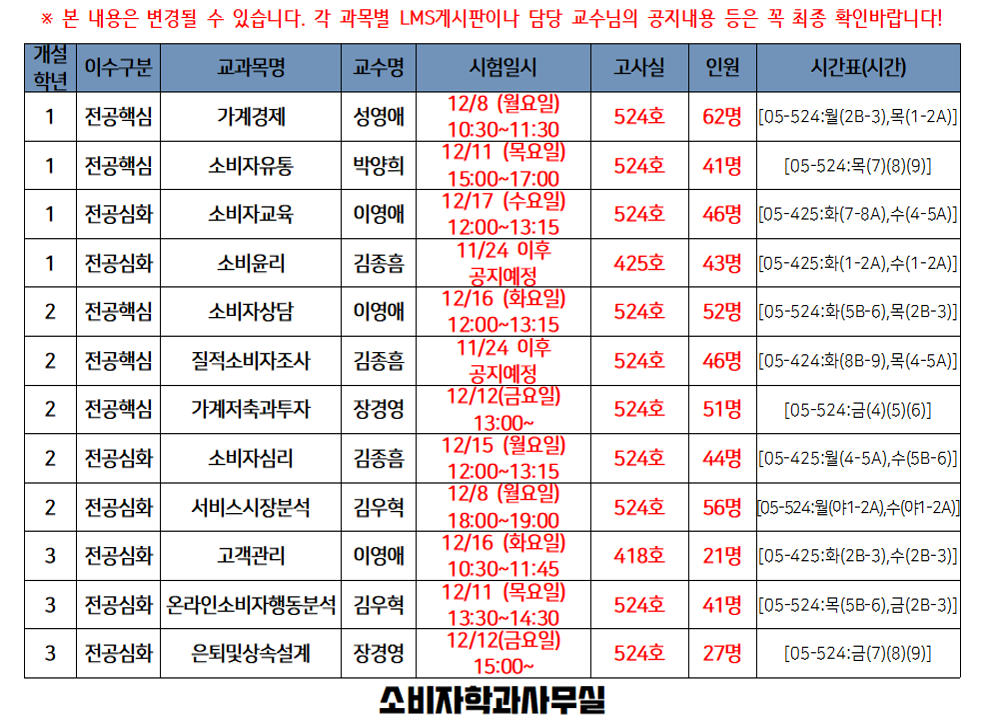 2025-2 기말고사 공지