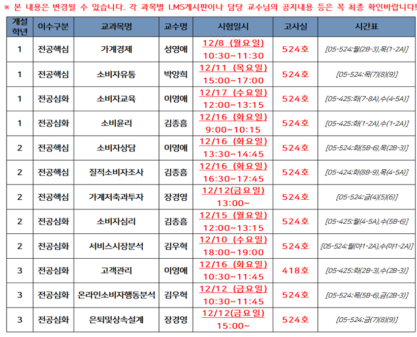 2025-2 기말고사 시간표