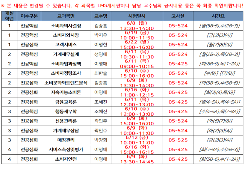 2026-1 기말고사 시간표