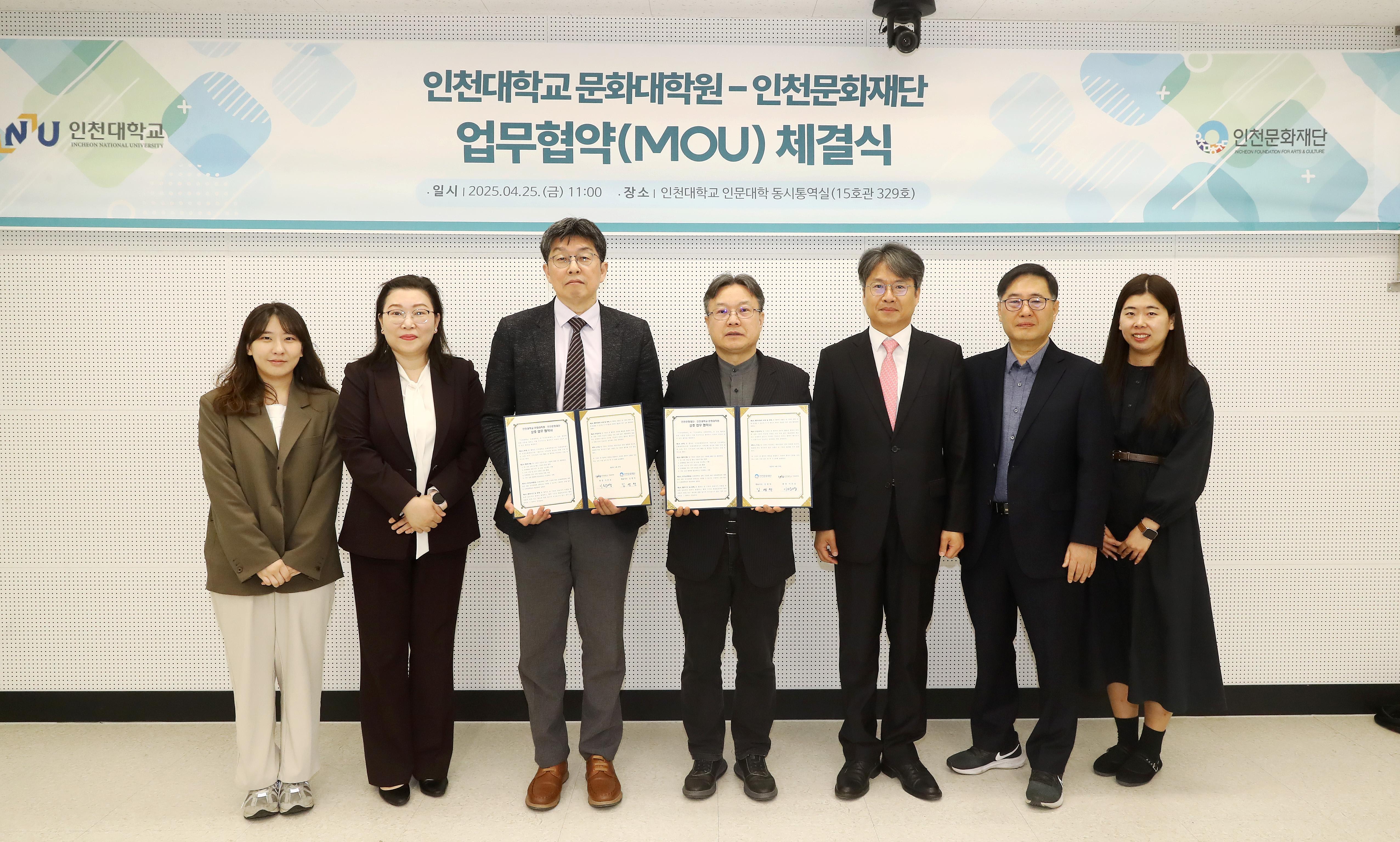 인천대학교 문화대학원 - 인천문화재단 업무협약 체결 대표이미지