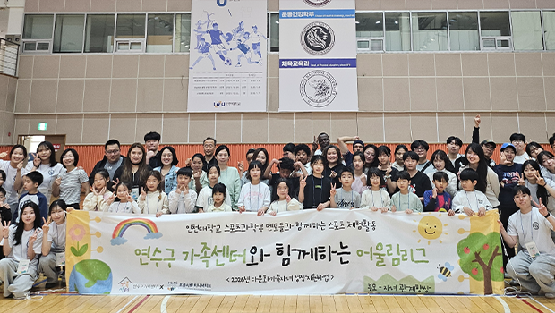 인천대학교 HUSS 인문사회융합인재양성사업단, 다문화가족 자녀 성장지원 ‘어울림리그’ 운영 대표이미지