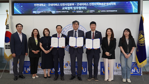 인천대학교-굿네이버스 인천지역후원운영이사회-굿네이버스 인천사업본부, 지역사회 기여 및 학생 인성 함양 위한 MOU 체결 대표이미지