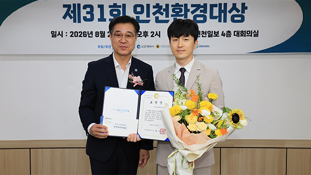 인천대학교 녹색환경지원센터,「제31회 인천환경대상 」인천광역시장상 수상 대표이미지