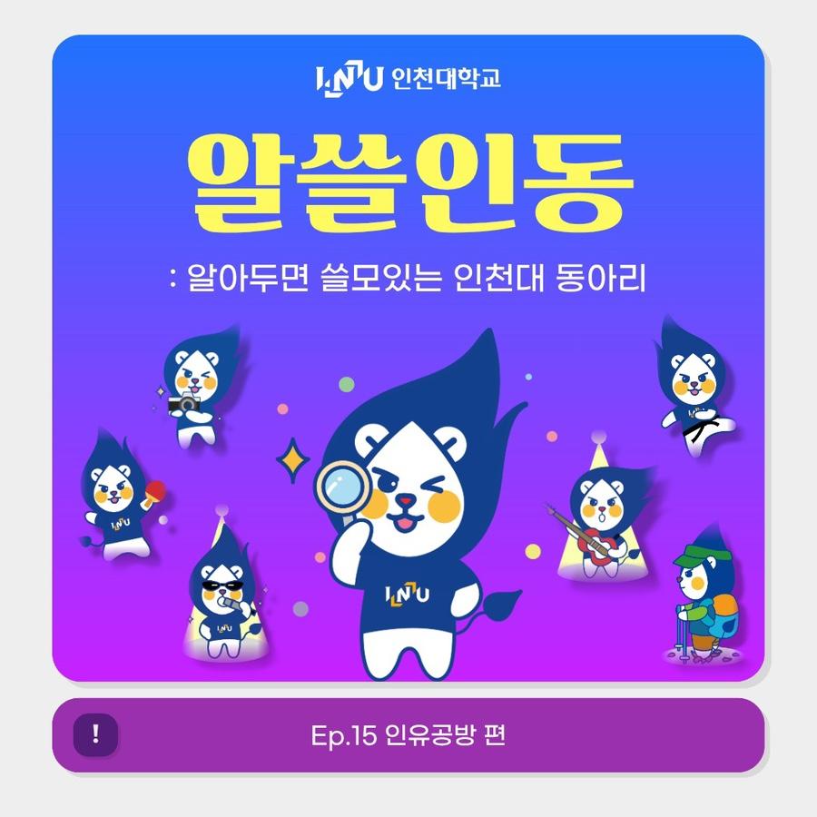 From Hobbies to Passion:  <br> INU Clubs to Check Out